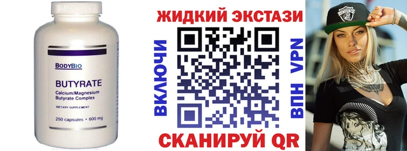 Купить закладки  Фрязино  БУТИРАТ вода 